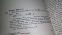 Лот: 6396748. Фото: 6. Так говорил Заратустра, Фридрих...