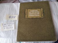Лот: 12850265. Фото: 11. оз...(23..013) Хождение за три...