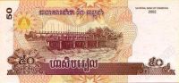 Лот: 36158. Фото: 2. Камбоджия. 50 риэлей 2002г. Идеал... Банкноты