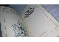 Лот: 10448335. Фото: 2. Наука и лекарственные растения... Медицина и здоровье