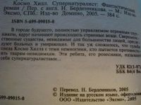 Лот: 1671236. Фото: 2. Йон Колфер "Космо Хилл. Супернатуралист... Литература, книги
