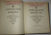 Лот: 19955590. Фото: 2. Цивилизация и варварство. Жизнеописание... Детям и родителям