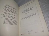 Лот: 25429591. Фото: 3. вб/oz(4092359)Абдеев Р.Ф. Философия... Литература, книги