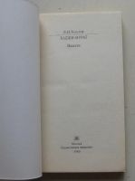 Лот: 8026886. Фото: 2. Воскресение. Рассказы. Хаджи-Мурат... Литература, книги