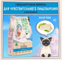 Лот: 20553456. Фото: 2. Zillii (Зилли) сухой корм для... Животные и уход