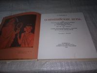 Лот: 21249238. Фото: 3. ок (209239)(2092323)Озерецкая... Литература, книги