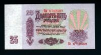 Лот: 15277620. Фото: 2. 25 рублей 1961 г. В25.2А по Засько... Банкноты