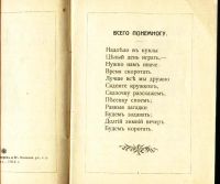 Лот: 17976947. Фото: 5. Дореволюционная , детская книжка...