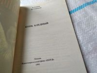 Лот: 9456058. Фото: 11. ок....Воспоминания террориста...