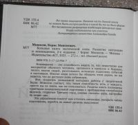 Лот: 25713149. Фото: 3. Борис Моносов. Большая книга магической... Красноярск