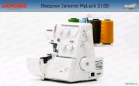 Лот: 12424979. Фото: 3. Оверлок Janome 210D. Бытовая техника