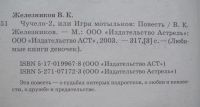 Лот: 21069589. Фото: 3. Владимир Железников. Чучело-2... Красноярск