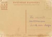 Лот: 15270649. Фото: 2. Открытка 1931 года. Открытки, билеты и др.