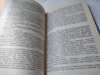 Лот: 19369869. Фото: 14. ок (05..032) Булах, В.М.; Бывалый...