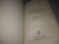 Лот: 7628121. Фото: 7. (3092351)Задачи по элементарной...