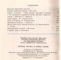 Лот: 11103376. Фото: 2. Жегалова Серафима, Жижина Светлана... Искусство, культура