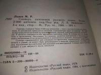 Лот: 9058561. Фото: 11. Словарь антонимов русского языка...