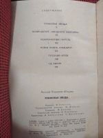 Лот: 19554296. Фото: 5. Н. Шагурин. Рубиновая звезда...