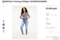 Лот: 18549624. Фото: 5. Женские джинсы Tommy Hilfiger...