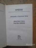 Лот: 15868564. Фото: 3. Книга Дмитрий и Надежда Зима... Коллекционирование, моделизм