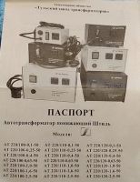 Лот: 14385727. Фото: 5. Автотрансформатор понижающий 220...