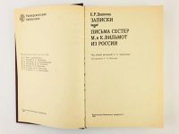 Лот: 23293559. Фото: 2. Записки. Письма сестер М. и К... Литература, книги