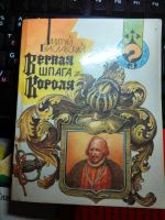 Лот: 11583642. Фото: 2. Подземелья черного замка, Верная... Литература, книги