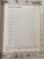 Лот: 19848783. Фото: 5. Тренажер-пропись. Готовим руку...