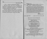 Лот: 25709255. Фото: 4. Книга "Яблоко Монте-Кристо" (Дарья...