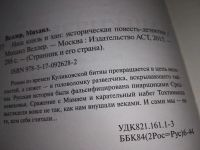 Лот: 17211325. Фото: 2. Веллер М. Наш князь и хан Серия... Общественные и гуманитарные науки