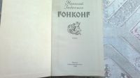 Лот: 21574908. Фото: 2. книга Гонконг,автор Николай Задорнов. Литература, книги