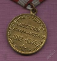 Лот: 2169442. Фото: 2. ведомственная медаль 30 лет ВС... Значки, медали, жетоны