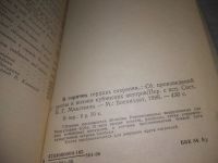 Лот: 25383366. Фото: 2. вб/oz(4092351)В горячих сердцах... Литература, книги