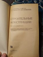 Лот: 23956893. Фото: 2. Стронгин Шестак Тимянский Сербинович... Наука и техника