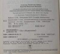 Лот: 7072568. Фото: 2. Словарь иноязычных выражений и... Справочная литература