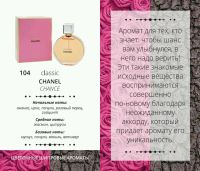 Лот: 10976659. Фото: 2. Channel Chanel Chance Armelle... 23 февраля и 8 марта