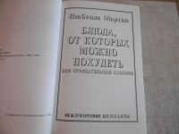 Лот: 11019897. Фото: 3. Изабелла Мартин " Блюда от которых... Литература, книги