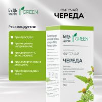 Лот: 25538456. Фото: 3. Будь Здоров Грин фиточай Череда... Красота и здоровье