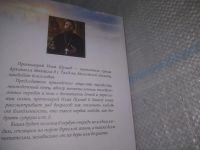 Лот: 25898923. Фото: 4. (40923101)Шугаев Илия, протоиерей...