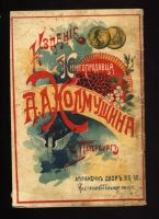 Лот: 10996442. Фото: 2. Казак Никита ( историческая повесть... Антиквариат
