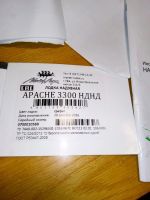 Лот: 17263063. Фото: 4. Лодка Апачи 3300 с мотором 9.9. Красноярск