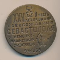 Лот: 13926917. Фото: 2. Медаль 1969 СССР Севастополь 25-лет... Значки, медали, жетоны