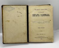 Лот: 22836589. Фото: 2. 📙 Гергартъ Гауптманъ. Полное... Литература