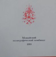 Лот: 21249905. Фото: 3. Книга "Аленький цветочек". Литература, книги