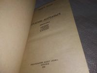 Лот: 5614307. Фото: 5. Старик Хоттабыч. Лазарь Лагин...