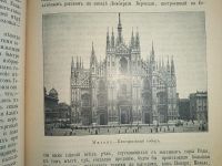 Лот: 23694673. Фото: 15. Элизе Реклю . Земля и люди. Всемирная...