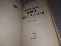 Лот: 18854996. Фото: 11. Янссон Туве, Сказки про Муми-тролля...