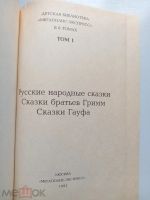 Лот: 20980993. Фото: 6. Русские народные сказки. Сказки...