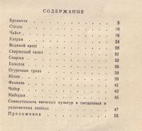Лот: 5091380. Фото: 2. Кононков П.Ф., Бунин М.С., Кононкова... Дом, сад, досуг