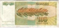 Лот: 1632163. Фото: 2. Югославия. 100 динар 1990г. (4... Банкноты